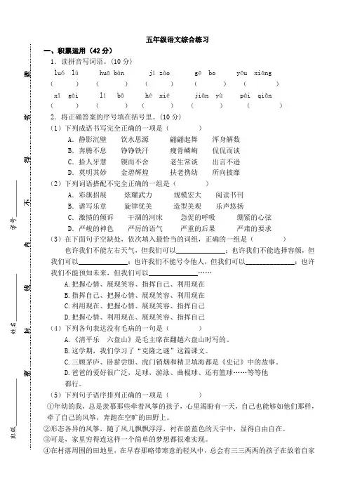 五年级语文综合练习