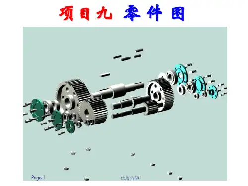机械制图——绘制减速器主动齿轮轴零件图【上课课件】