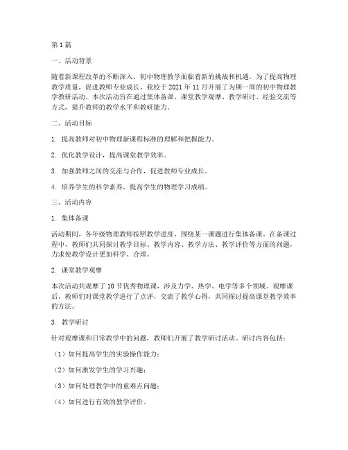 初中物理教学教研活动(3篇)