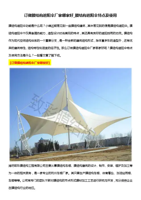 订做膜结构遮阳伞厂家哪家好_膜结构遮阳伞特点及使用