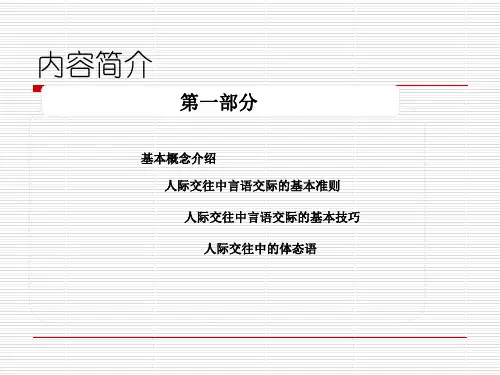 人际交往中的体态语