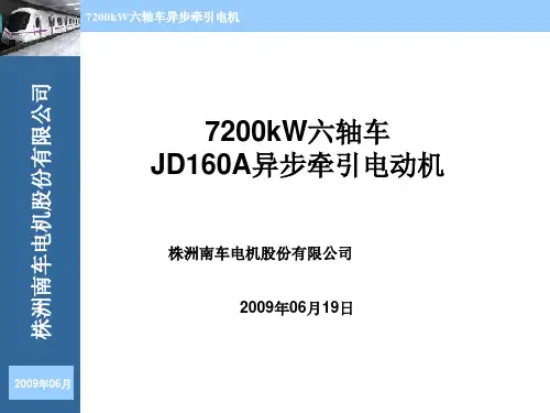 7200kW六轴车异步牵引电机