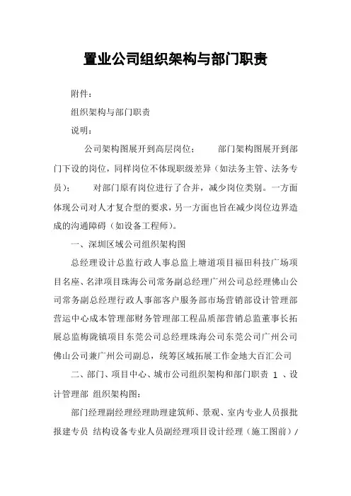 置业公司组织架构与部门职责
