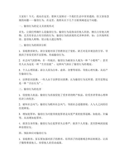 偷窃行为演讲稿三分钟