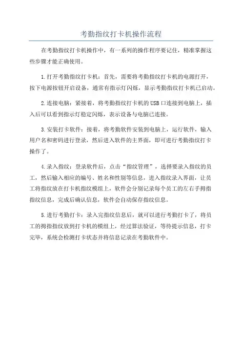 考勤指纹打卡机操作流程