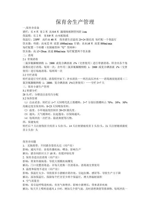 保育舍管理