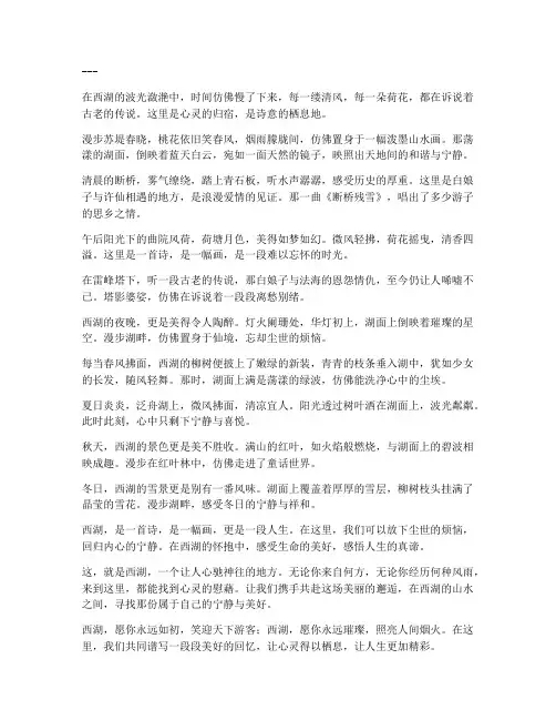 简短走心的西湖文案句子