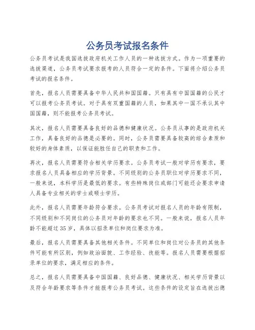 公务员考试报名条件