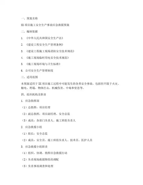 施工应急预案样本