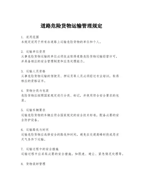 道路危险货物运输管理规定