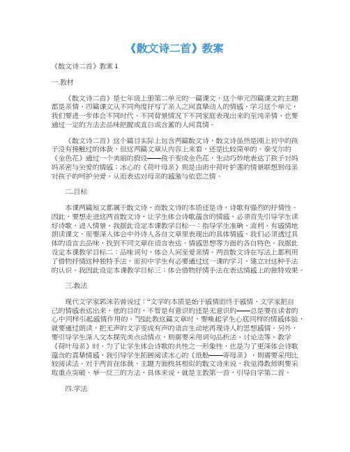 《散文诗二首》教案