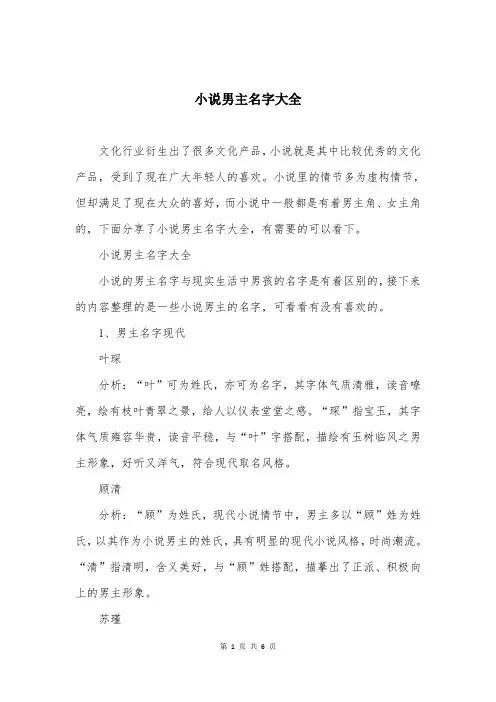 小说男主名字大全