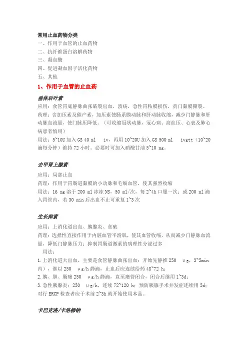临床常用的七大类止血药