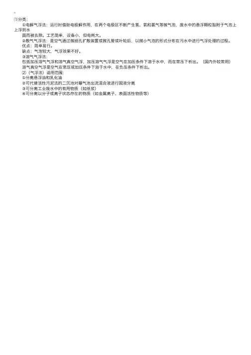 气浮法的分类和适用范围