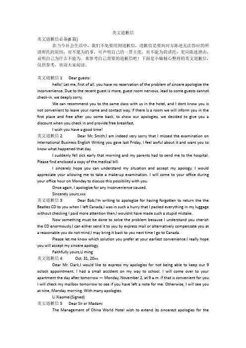 英文道歉信