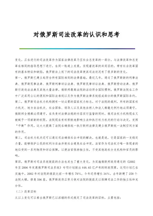 对俄罗斯司法改革的认识和思考