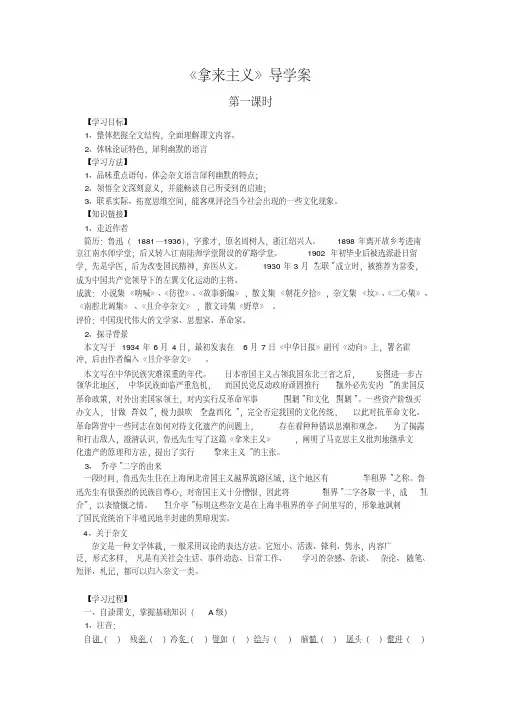 拿来主义导学案及答案doc资料