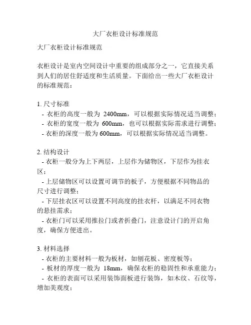 大厂衣柜设计标准规范