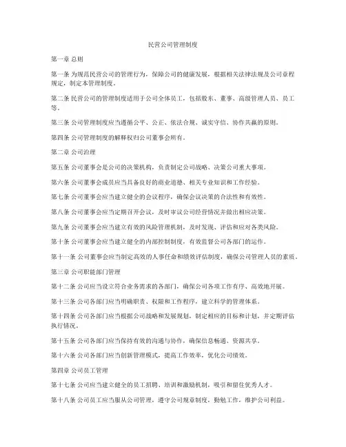 民营公司管理制度