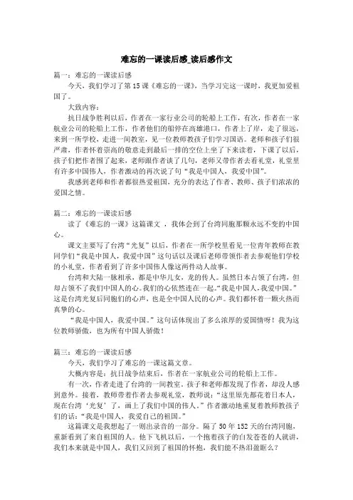 难忘的一课读后感_读后感作文
