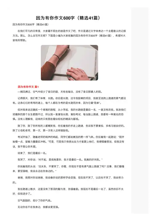 因为有你作文600字（精选41篇）