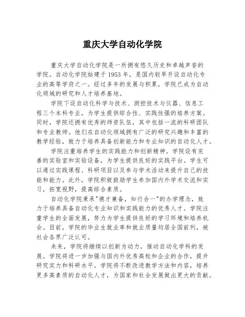 重庆大学自动化学院