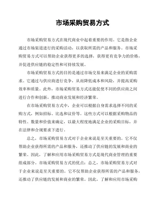市场采购贸易方式