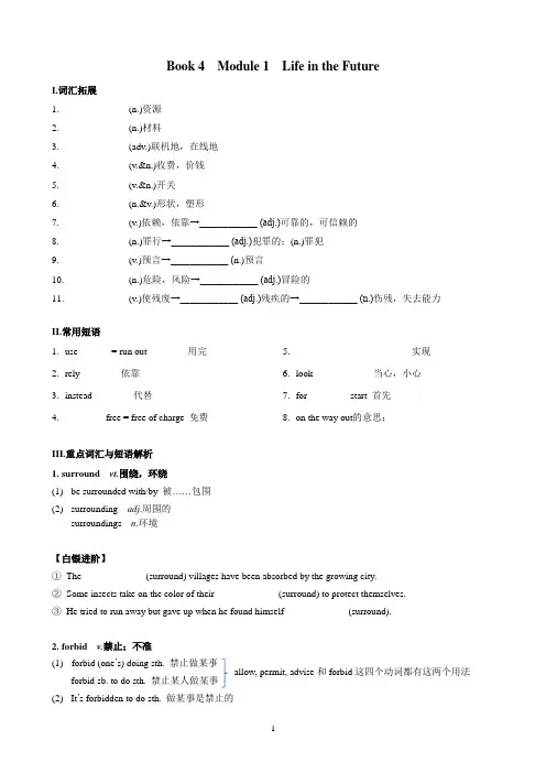 外研社版高一英语下期必修4一单元简易版学案