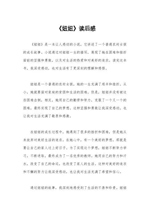 《妞妞》读后感