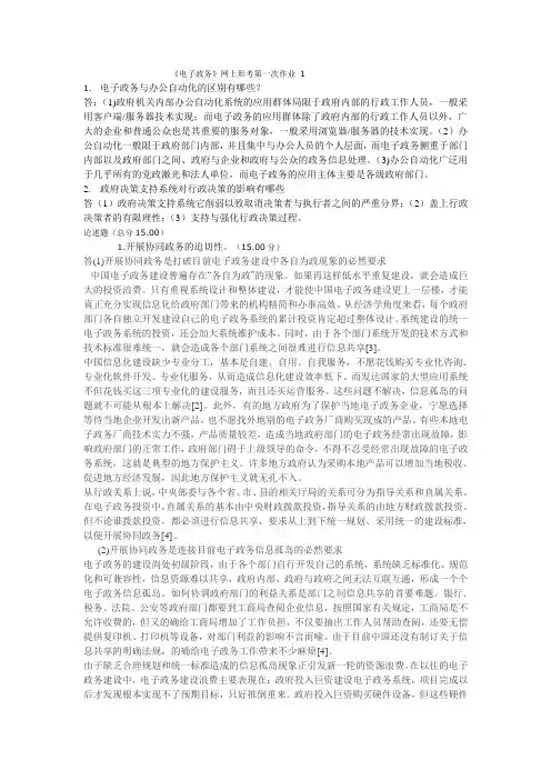 电子政务简答题