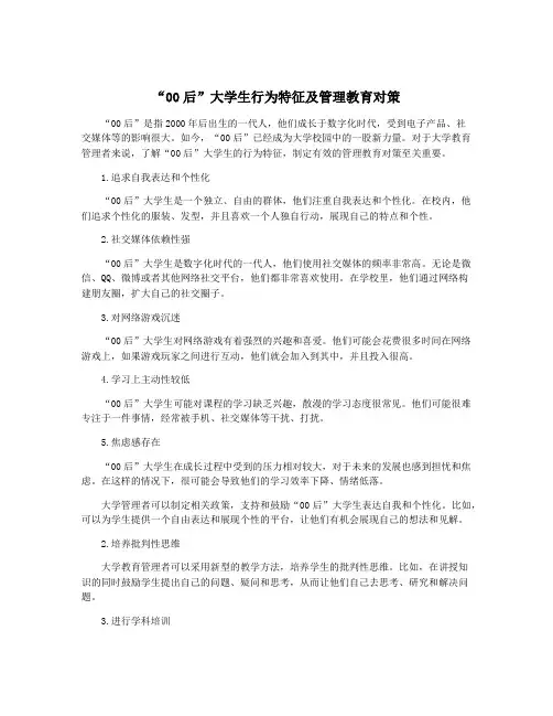 “00后”大学生行为特征及管理教育对策