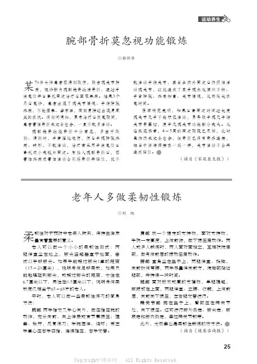 腕部骨折莫忽视功能锻炼