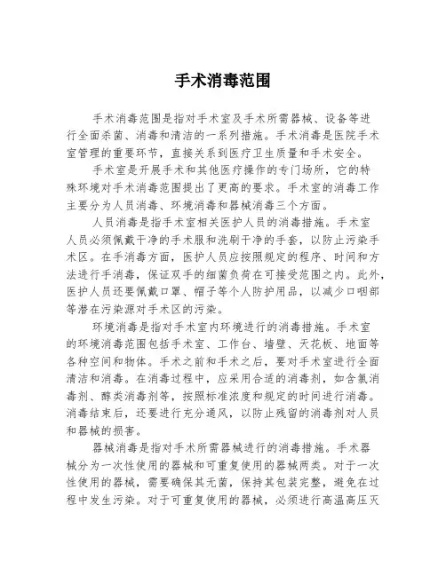 手术消毒范围