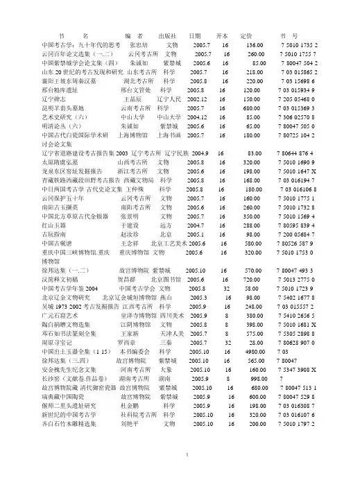 书 名 编 者 出版社 开 本 日 期 单 价