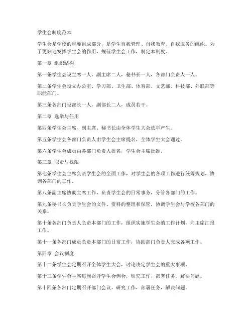 学生会制度范本