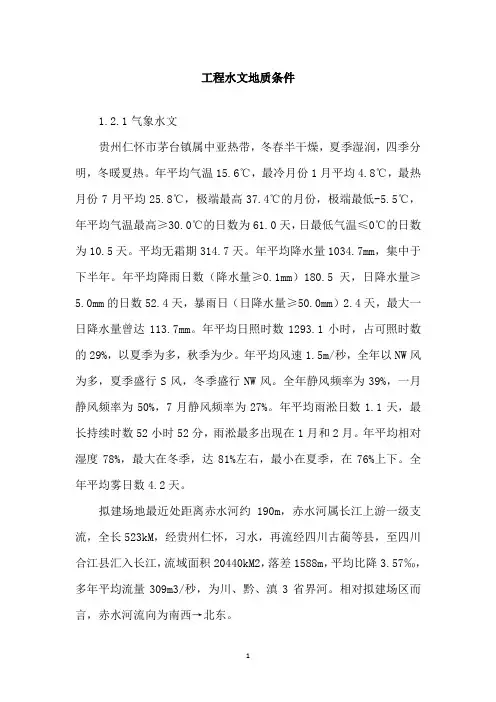 工程水文地质条件(1)