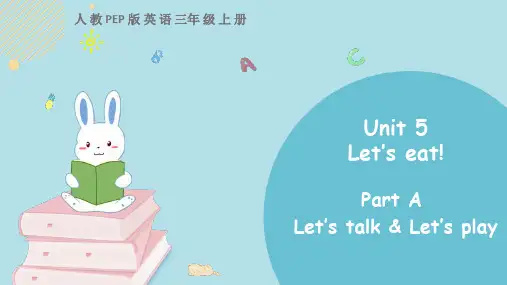 人教版三年级英语上册《Let's eat!》PartA PPT精品课件