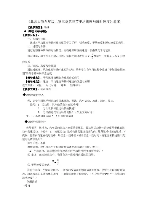 北师大版八年级上第三章第三节平均速度与瞬时速度教案