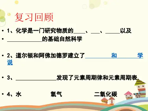 初中化学教材解读人教九年级上册第一单元 走进化学世界 初中化学人教版PPT