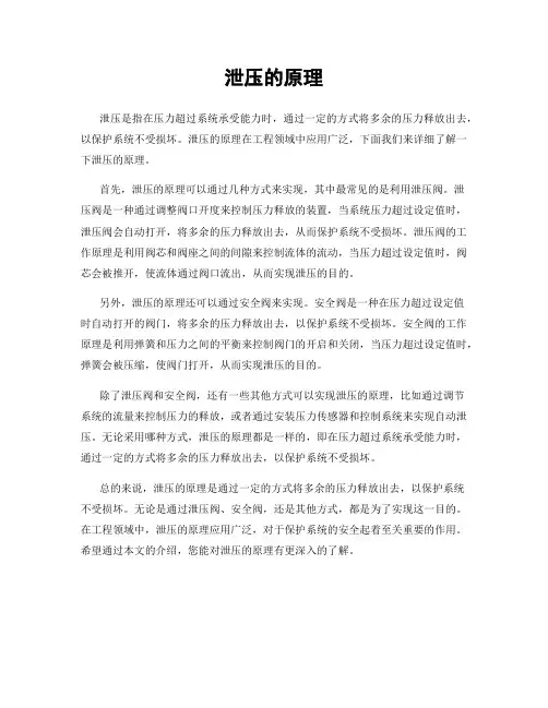 泄压的原理