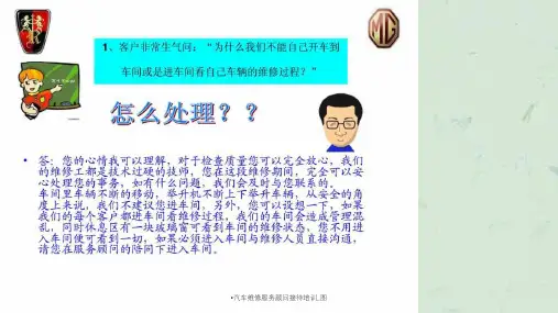 汽车维修服务顾问接待培训图
