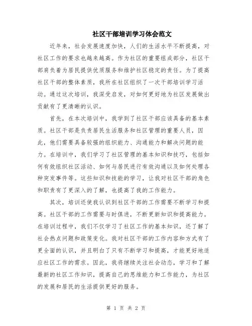 社区干部培训学习体会范文