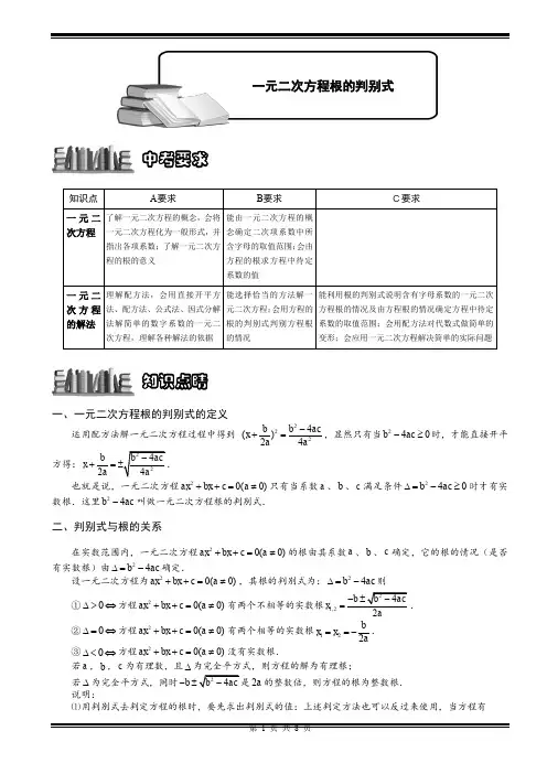 人教版-九年级(初三)数学上册-一元二次方程章节讲义-一元二次方程根的判别式讲义教案