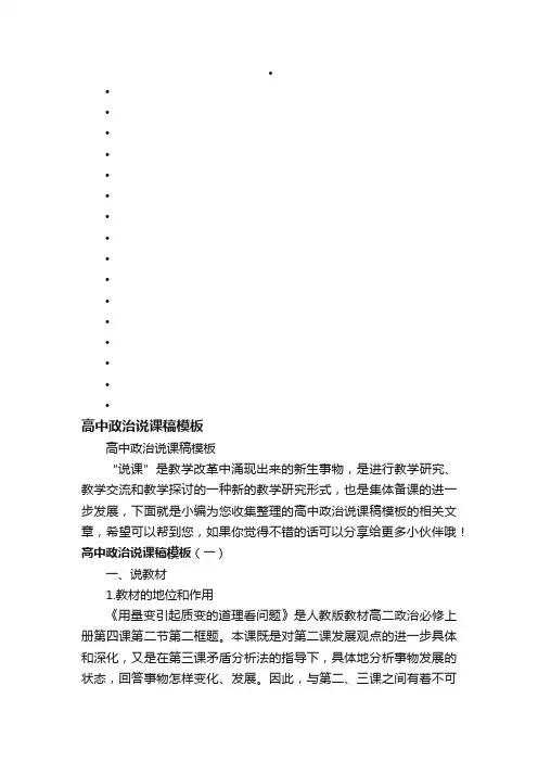高中政治说课稿模板