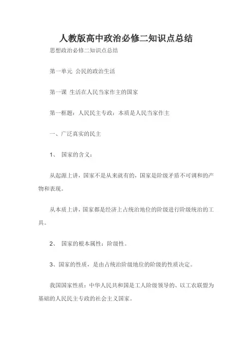 人教版高中政治必修二知识点总结