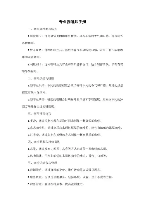 专业咖啡师手册