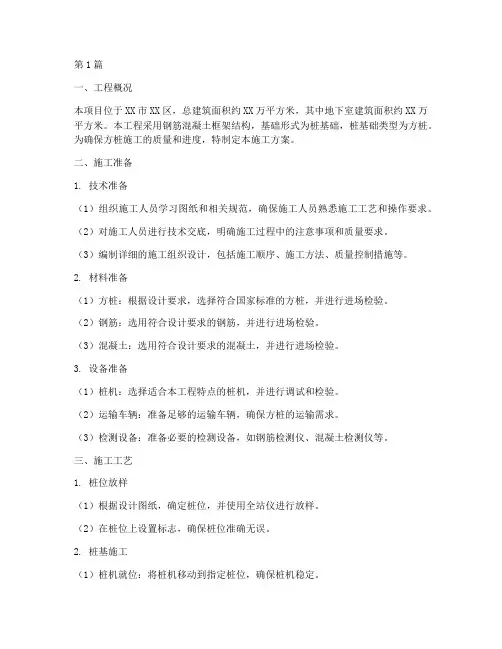 方桩施工方案(3篇)