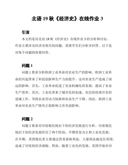 北语19秋《经济史》在线作业3