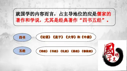 【新教材】4-2《大学之道》课件高中语文部编版(最新)选择性必修上册