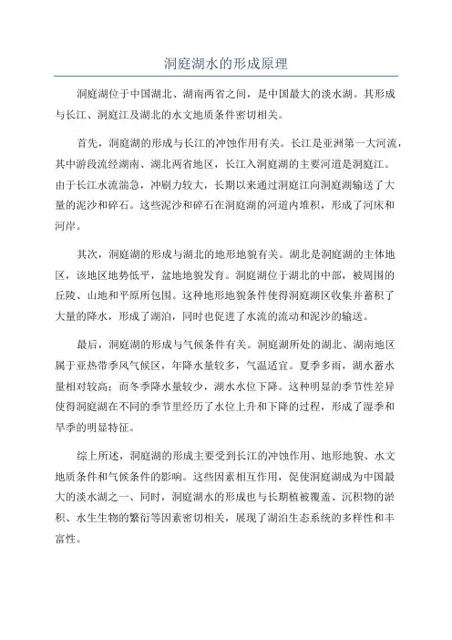 洞庭湖水的形成原理